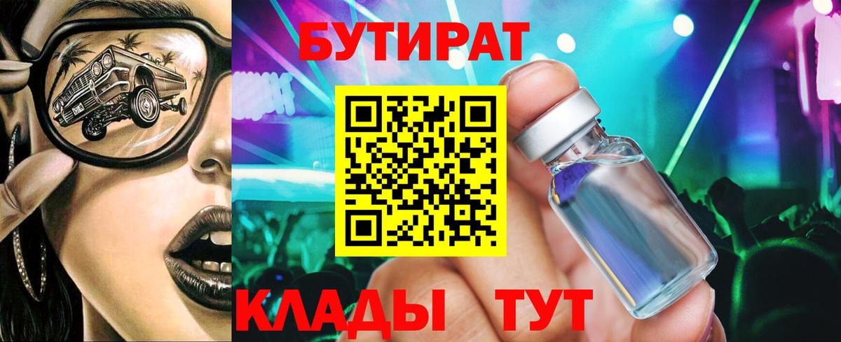 БУТИРАТ вода Кирово-Чепецк
