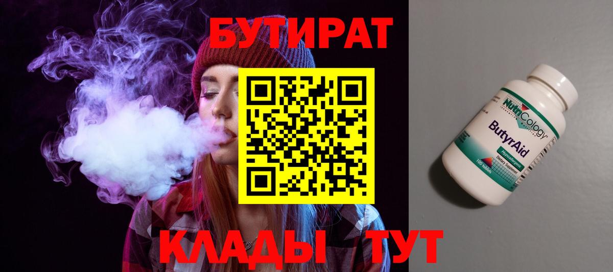 БУТИРАТ  Вход с VPN  Кирово-Чепецк  БУТИРАТ буратино 