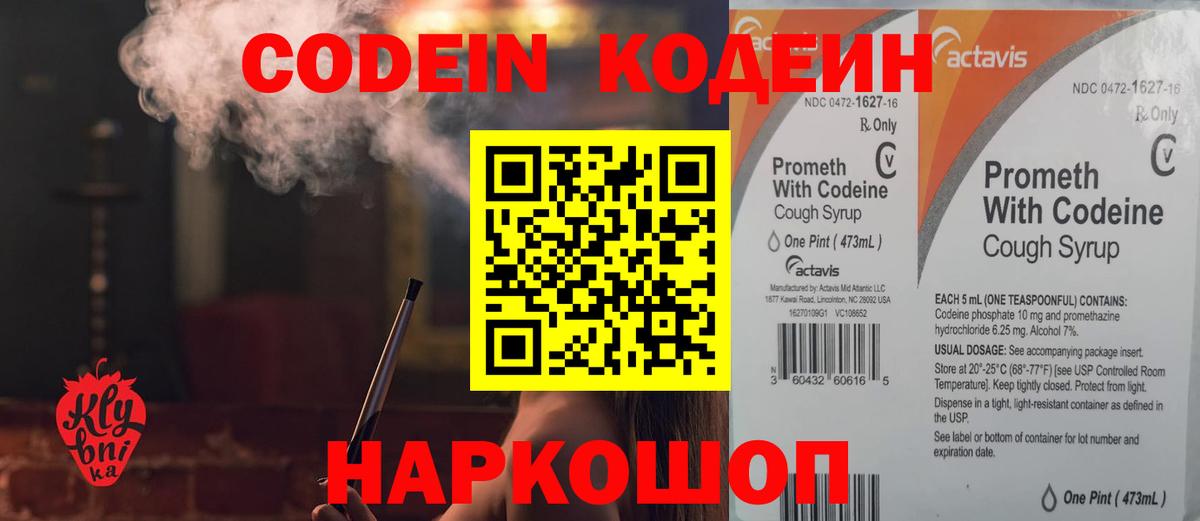 Кодеин напиток Lean (лин)  Вход с VPN  Кирово-Чепецк 