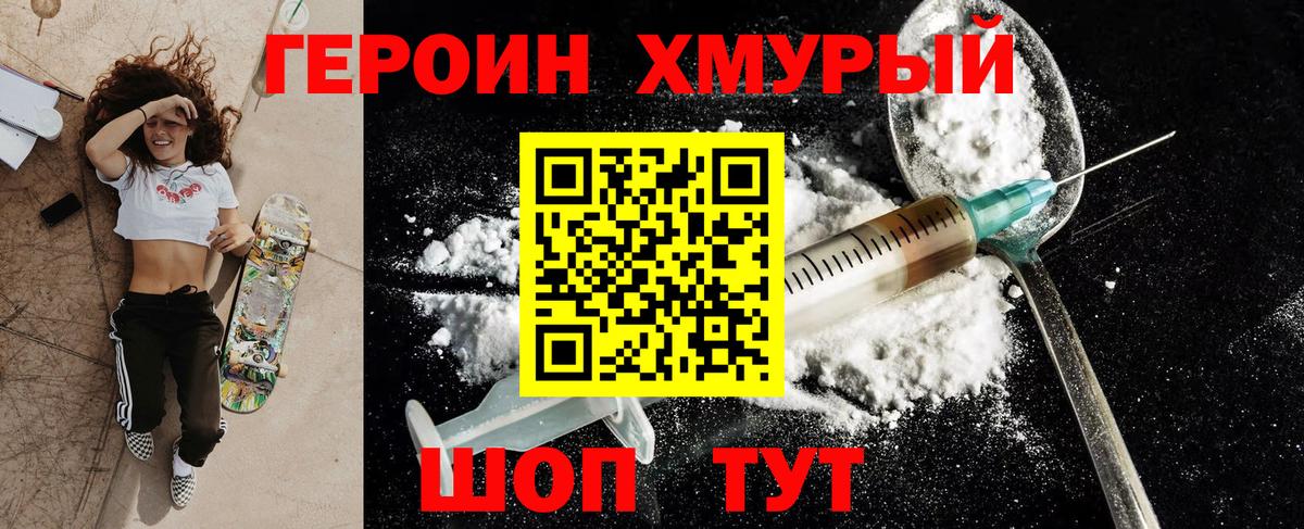 ГЕРОИН  ГЕРОИН хмурый  Вход с VPN  Кирово-Чепецк 