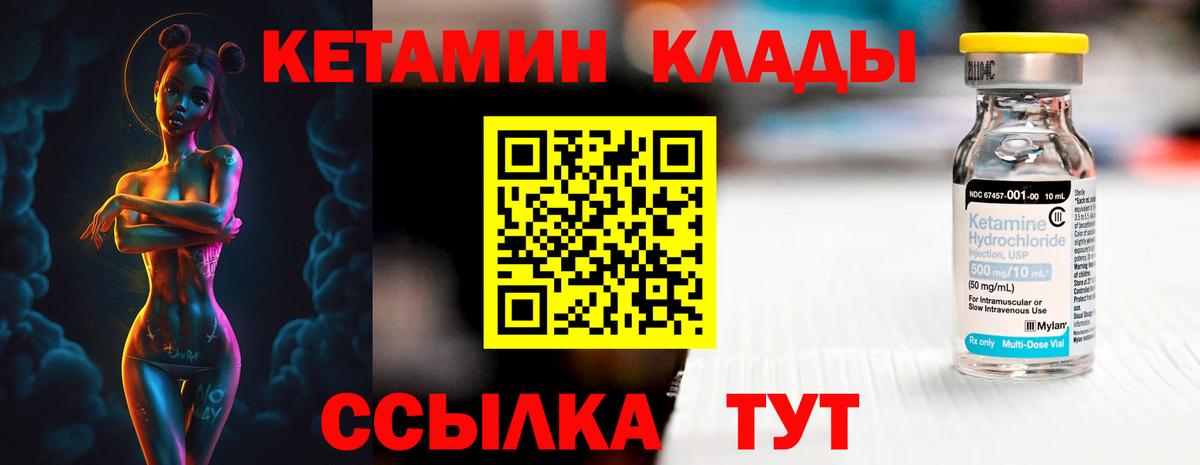 Кетамин VHQ Кирово-Чепецк