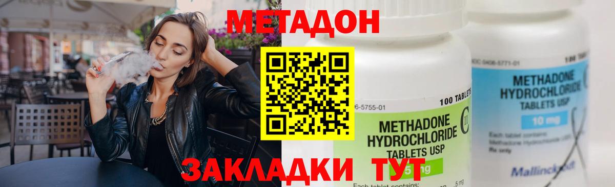 Кирово-Чепецк  МЕТАДОН белоснежный  МЕТАДОН кристалл  Вход с VPN 